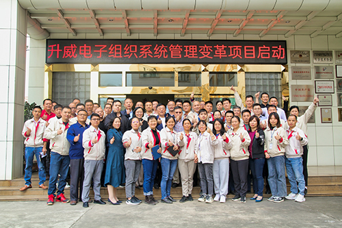升威電子組織系統(tǒng)管理變革項(xiàng)目正式啟動(dòng)！