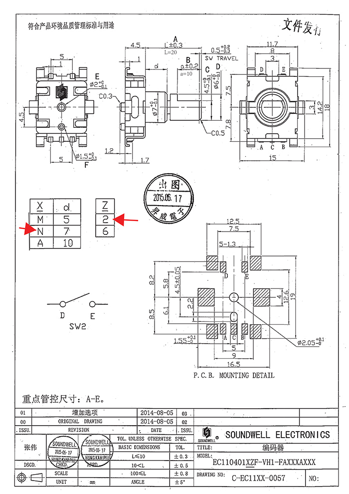 EC11貼片編碼器開(kāi)關(guān)規(guī)格書(shū)