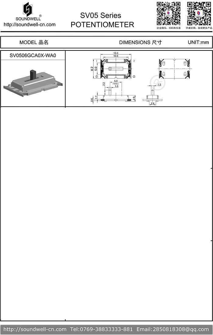 5MM行程直滑電位器規(guī)格書(shū)
